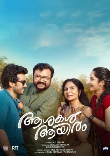 Aashakal Aayiram (Malayalam)
