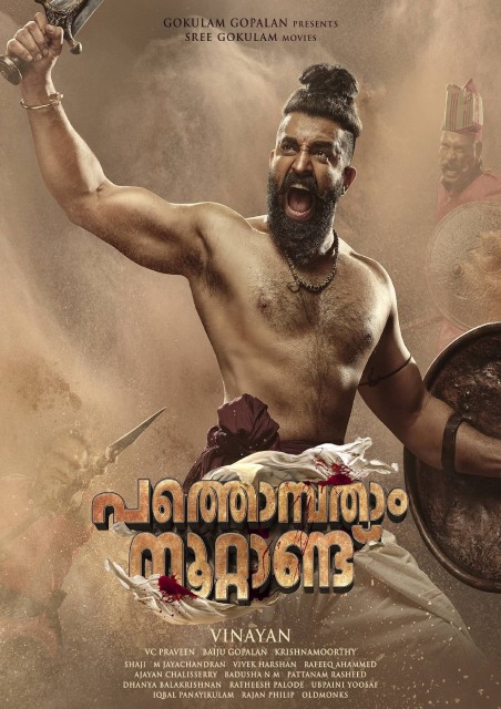 Pathonpatham Noottandu - Malayalam Movie